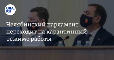 Челябинский парламент переходит на карантинный режиме работы