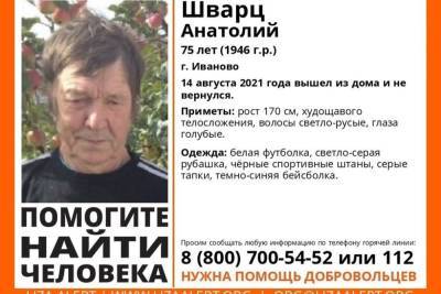 В Иванове ищут пропавшего пенсионера
