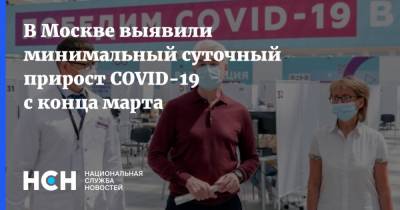 В Москве выявили минимальный суточный прирост COVID-19 с конца марта