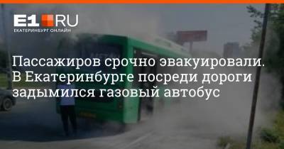 Пассажиров срочно эвакуировали. В Екатеринбурге посреди дороги задымился газовый автобус