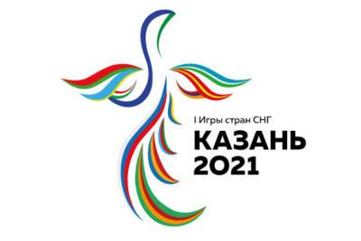 Билеты на соревнования I Игр стран СНГ в Казани будут стоить 300 рублей