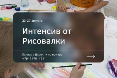 В Астрахани пройдет пятидневный интенсив для детей