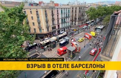Взрыв в отеле в Барселоне: проходит эвакуация постояльцев