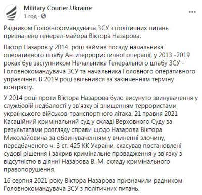Генерал Назаров, отправивиший на гибель десантников в Ил-76, назначен советником главнокомандующего ВСУ