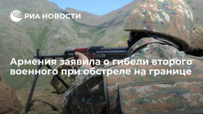 В Ереване заявили о гибели второго армянского военного при обстреле со стороны ВС Азербайджана