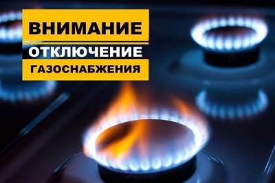 18 августа в Курске отключат газ жителям Железнодорожного округа и населенных пунктов