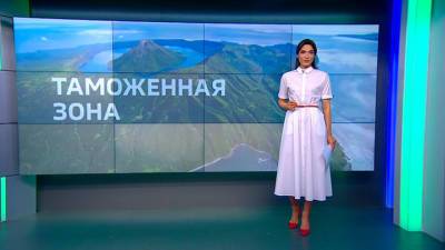 Новости на "России 24". Подготовка к введению таможенной зоны на Курилах завершится к 1 сентября