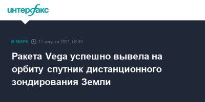 Ракета Vega успешно вывела на орбиту спутник дистанционного зондирования Земли