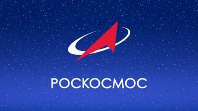 Роскосмос оценит эффективность транспортного обеспечения МКС и РОС