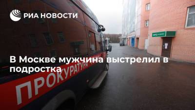В Москве мужчина выстрелил в 17-летнего сына сожительницы