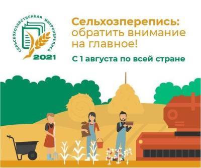 Сельхозперепись в Липецкой области выполнена на 65%