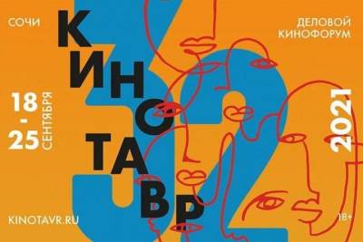 В Сочи пройдёт 32-й фестиваль Кинотавр