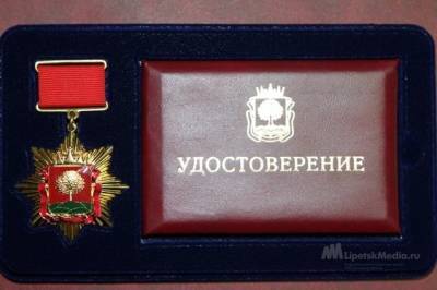 Знак отличия «За заслуги перед Липецкой областью» вручат двум жителям региона
