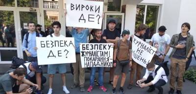 Киевские журналисты вышли на протест против нападений. Убийство...