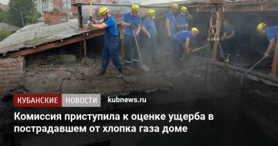 Комиссия приступила к оценке ущерба в пострадавшем от хлопка газа доме в Краснодаре