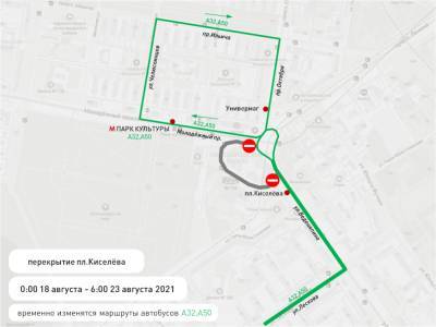Площадь Киселева на Автозаводе закроют для транспорта до 23 августа