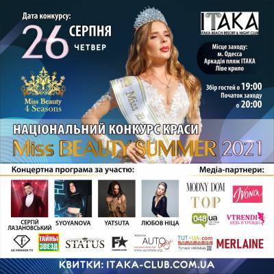 В Одесі відбудеться конкурс краси Miss Beauty Summer 2021