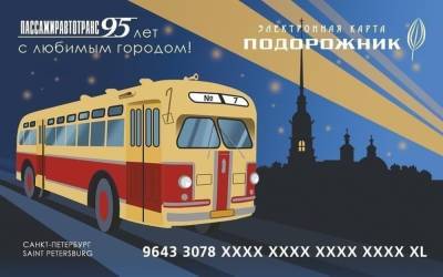 Петербуржцы смогут купить тематический «Подорожник» ко дню 95-летия автобусного движения