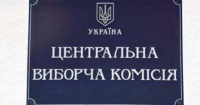 Не позднее 21 августа: ЦИК изучает возможность выборов в прифронтовой зоне Донбасса