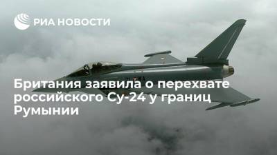 ВВС Великобритании заявили о перехвате над Черным морем у побережья Румынии российского Су-24