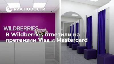 Пресс-служба Wildberries: компания пока не получила от Mastercard и Visa конкретных предложений