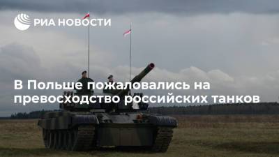 Польский генерал Самол заявил, что модернизированные российские танки превосходят польские