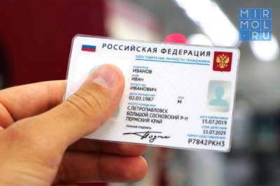 В России хотят ввести цифровые паспорта