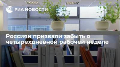Глава СПЧ Фадеев: слишком много разговоров о сокращении рабочей недели