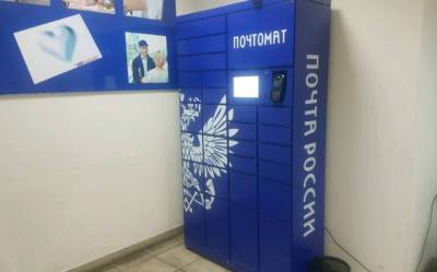 Почта России в Рязанской области начнет выдавать заказы из интернет-магазинов через почтоматы