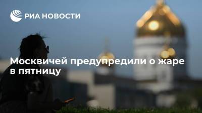 Научный руководитель Гидрометцентра Вильфанд: в пятницу в Москву на один день вернется жара