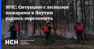 МЧС: Ситуацию с лесными пожарами в Якутии удалось переломить