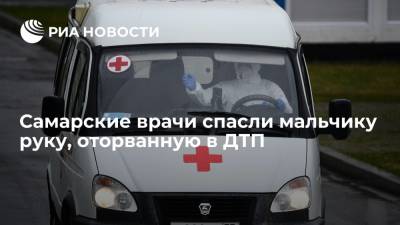 Самарские врачи спасли 11-летнему мальчику руку, оторванную в ДТП