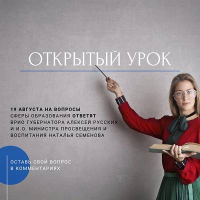 Алексей Русских и Наталья Семёнова проведут в Ульяновской области открытый урок