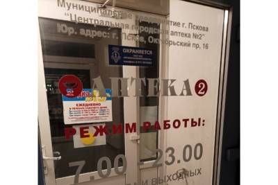 Центральная аптека в Пскове перестала быть круглосуточной