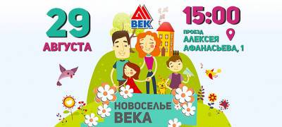Жителей Петрозаводска приглашают на «Новоселье ВЕКа»
