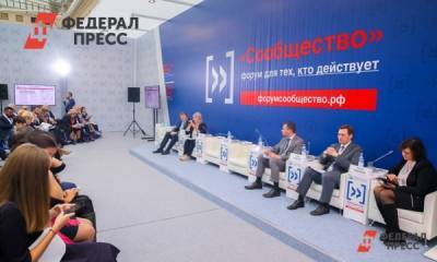 Форум «Сообщество» стартует в Хабаровске 6 сентября