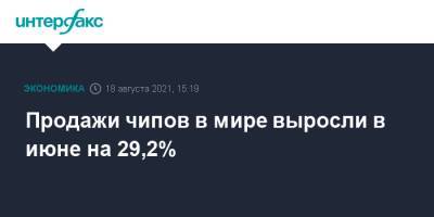 Продажи чипов в мире выросли в июне на 29,2%