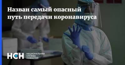 Светлана Малиновская - Назван самый опасный путь передачи коронавируса - nsn.fm