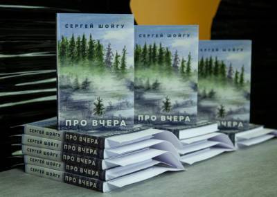 Книга Шойгу вырвалась в тройку лидеров на книжном рынке России
