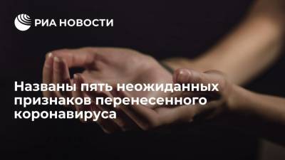 Тим Спектор - Mirror: руки и состояние ногтей человека могут свидетельствовать о том, что он переболел COVID-19 - ria.ru - Москва - Англия