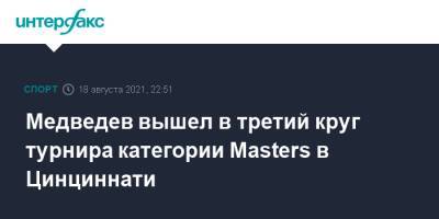 Медведев вышел в третий круг турнира категории Masters в Цинциннати