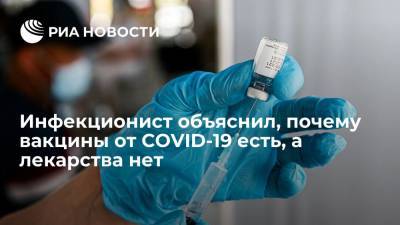 Инфекционист Роспотребнадзора Горелов: разработка лекарства от COVID-19 занимает длительное время