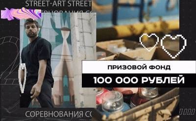 Смоленские художники могут получить до 100 000 рублей за граффити