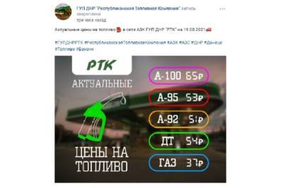 На АЗС ДНР стоимость газа выросла на 9 рублей