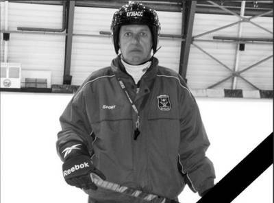 Ушёл из жизни тренер молодёжного «Кузбасса» и ветеран хоккея Дмитрий Репях
