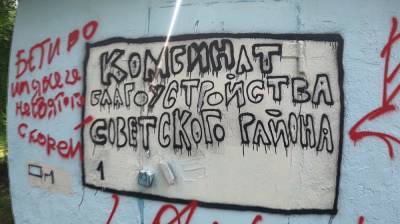 В Воронеже ставшую символом протестного стрит-арта будку отдадут художникам