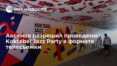 Глава Крыма Аксенов разрешил проведение фестиваля Koktebel Jazz Party в формате телесъемки
