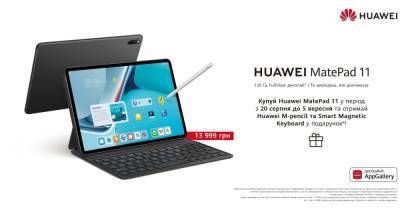 Huawei представила в Украине планшет MatePad 11 с дисплеем 120 Гц