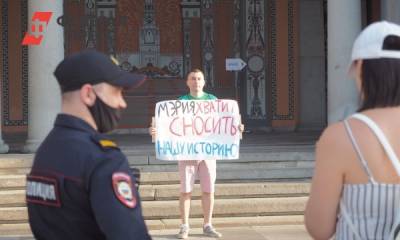 Екатеринбуржец вышел на пикет из-за сноса бывшего памятника в центре города