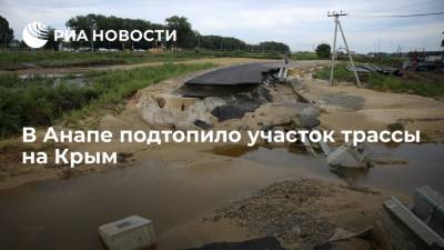 Участок федеральной трассы на Крым подтопило в анапском поселке Виноградный
